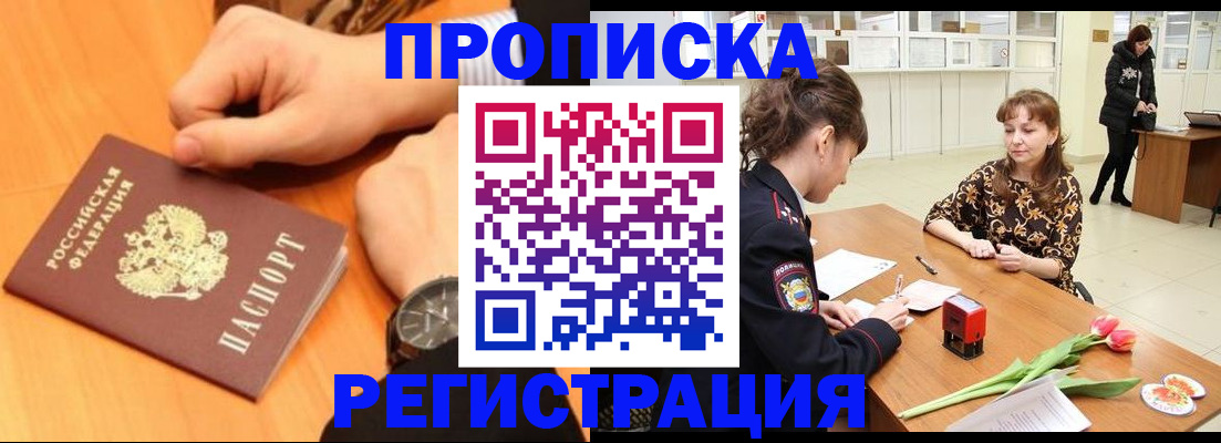 прописка 2025 в Александровске-Сахалинском